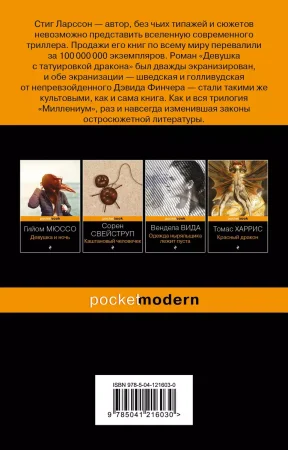 Книга: Девушка с татуировкой дракона (покет) EKS-216030