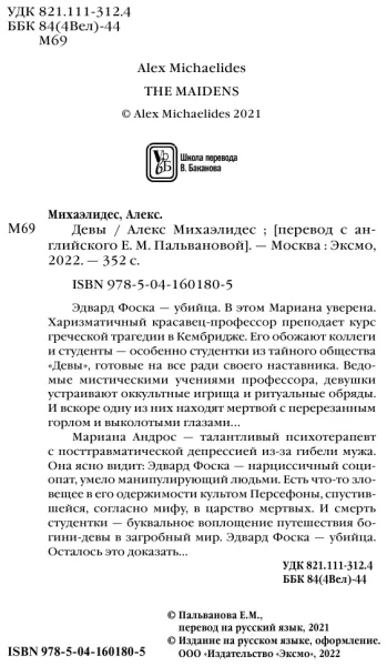 Книга: Девы EKS-601805