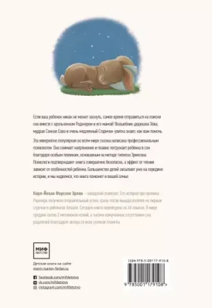 Книга: Кролик, который хочет уснуть. Сказка в помощь родителям MIF-466741