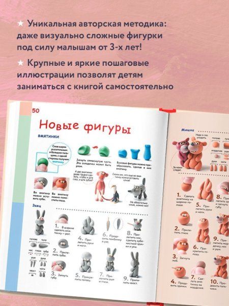 Книга: Большая пластилиновая книга удивительных приключений (книга 2) EKS-185572