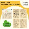 Набор досок для выжигания по дереву ТРИ СОВЫ "Авокадо" 4 шт 15 x 21 см, пакет с европодвесом RE-НВ_46427