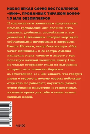 Книга: Выгорание. Новый подход к избавлению от стресса. NEON Pocketbooks EKS-957621