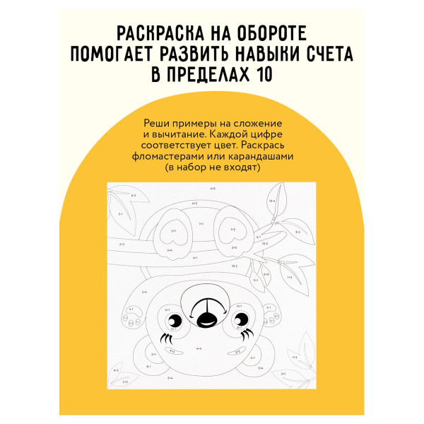 Аппликация из песка ТРИ СОВЫ "Совенок" с раскраской, пакет с европодвесом RE-ФП_47850