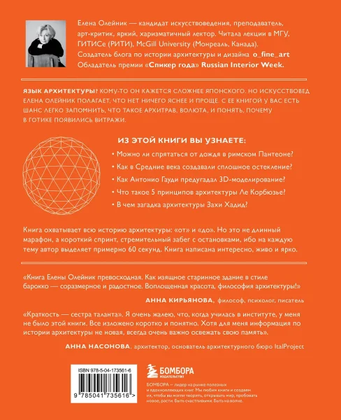 Книга: Язык архитектуры. От ордера до хай-тека EKS-735616