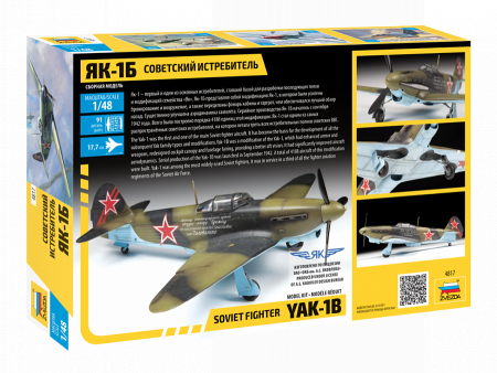 Сборная модель: Советский истребитель Як-1Б, З-4817 Сборная модель: Советский истребитель Як-1Б, З-4817