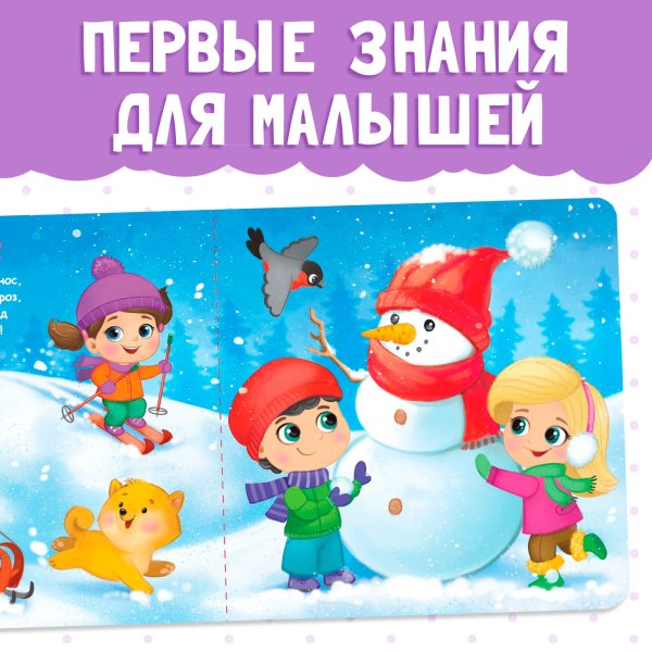 Книга развивающая "Времена года" SIM-4021439