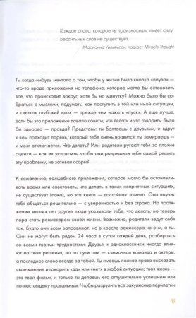 Книга: Твое мнение важно! Как девочке отстоять свою точку зрения и выразить себя MIF-699965 Книга: Твое мнение важно! Как девочке отстоять свою точку зрения и выразить себя MIF-699965