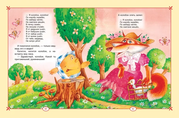 Книга: Большая книга сказок для малышей ROS-36113