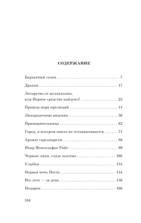 Книга: Лекарство от меланхолии EKS-215668