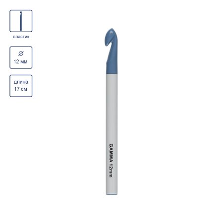 Крючок GAMMA пластик d 12 мм 17 см в чехле PCH-12-17