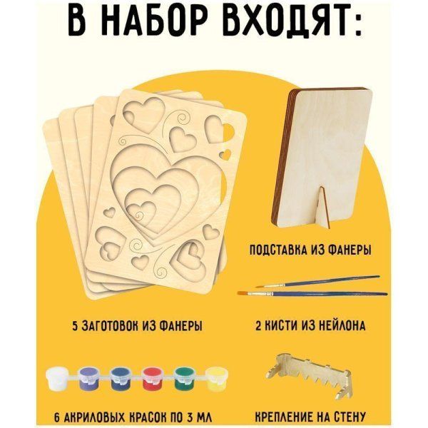 Набор для творчества 3D панно из дерева ТРИ СОВЫ "Сердечки" краски, кисть RE-3D_41944
