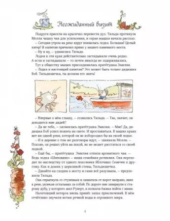 Книга: Тильда Яблочное Семечко. Ветер приключений MIF-691532 Книга: Тильда Яблочное Семечко. Ветер приключений MIF-691532
