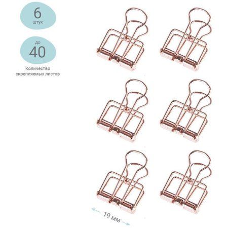 Зажимы для бумаг 19 мм MESHU "Rose Gold" 6 шт, пакет с европодвесом RE-MS_41595