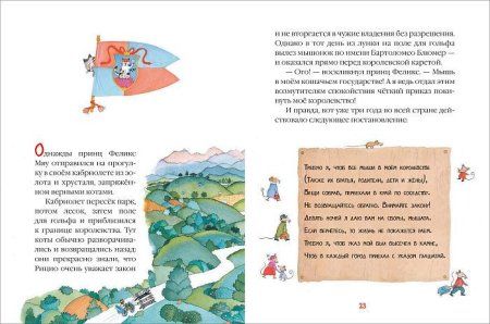 Книга: Питцорно Б. Джулия Гав и Феликс Мяу ROS-37893