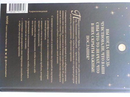 Книга: Дары сновидений. Как бессознательное помогает нам найти ответы, познать себя и увидеть изменения в реальности MIF-951346