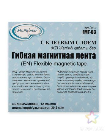Магнитная лента Mr.Painter 30.5 м x 12 мм гибкая с клеевым слоем FMT-03