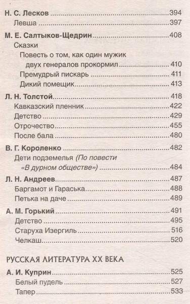 Книга: Краткое содержание школьной программы. Литература. 5-9 класс ROS-41166