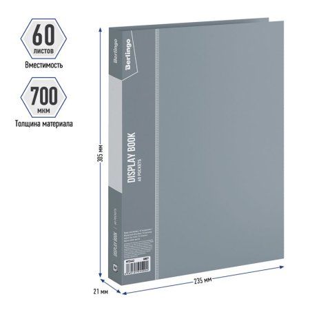 Папка с 60 вкладышами A4 Berlingo "Standard" 21 мм, 700 мкм, серая RE-MT2442