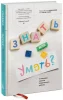 Книга: Знать или уметь? 6 ключевых навыков современного ребенка MIF-009818 Книга: Знать или уметь? 6 ключевых навыков современного ребенка MIF-009818