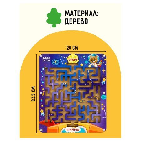 Настольная игра: ТРИ СОВЫ "Лабиринт большой с шариками. Космические приключения" дерево RE-Н000172