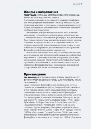 Книга: Главное в истории фотографии. Жанры, произведения, темы, техники MIF-466253