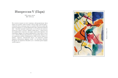 Книга: Василий Кандинский. Альбом для творчества. 20 великих картин MIF-007104