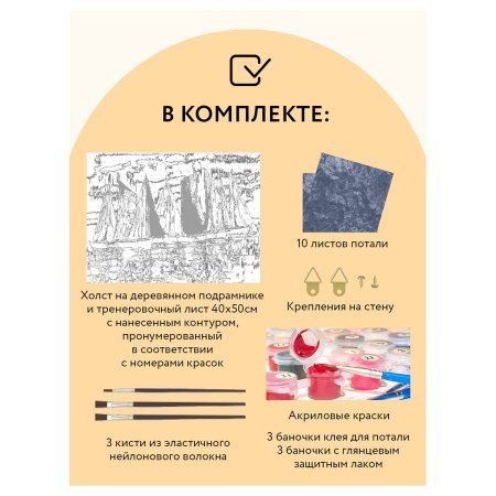 Картина по номерам на холсте ТРИ СОВЫ "Парусники" 40 x 50 см, поталь, краски, кисть RE-КХп_48156