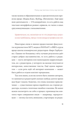 Книга: Я, редактор. Настольная книга для всех, кто работает в медиа MIF-698920