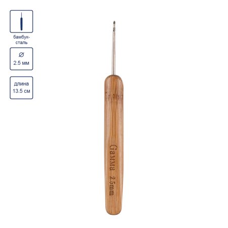 Крючок с бамбуковой ручкой GAMMA сталь d 2.5 мм 13.5 см в блистере RHB-25