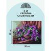 Картина по номерам на холсте ТРИ СОВЫ "Сирень в корзине" 40 x 50 см, краски, кисть RE-КХ_44147