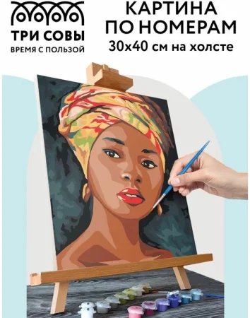 Картина по номерам на холсте ТРИ СОВЫ "Африканская женщина" 30 x 40 см с акриловыми красками и кистями RE-КХ_44115