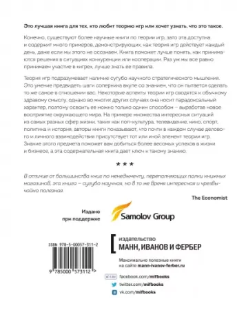 Книга: Теория игр. Искусство стратегического мышления в бизнесе и жизни MIF-467519