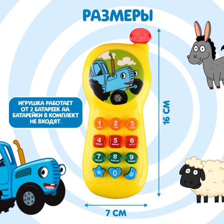 Музыкальный телефончик СИНИЙ ТРАКТОР SL-05965 SIM-9107484