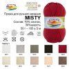 Пряжа ALPINA Misty 70% хлопок, 30% шерсть 50 г 105 м ± 5 м Пряжа ALPINA Misty 70% хлопок, 30% шерсть 50 г 105 м ± 5 м