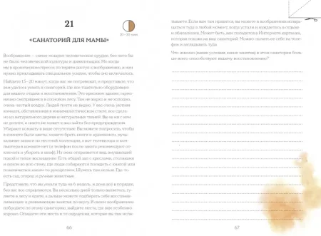 Книга: Если мама на нуле. Рабочая тетрадь MIF-696674 Книга: Если мама на нуле. Рабочая тетрадь MIF-696674