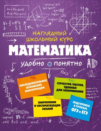 Книга: Математика EKS-926206