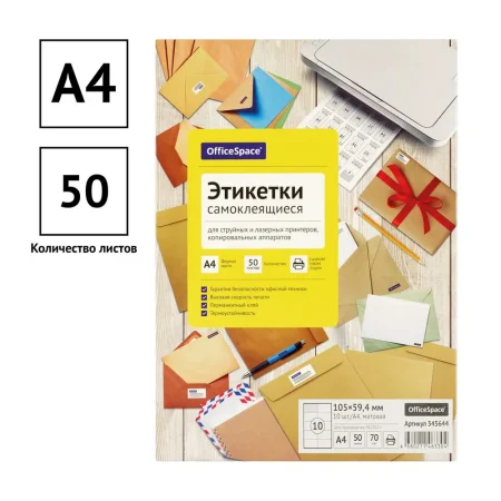 Этикетки самоклеящиеся А4 50л. OfficeSpace, белые, неделен., 70 г/м2 RE-345654 Этикетки самоклеящиеся А4 50л. OfficeSpace, белые, неделен., 70 г/м2 RE-345654