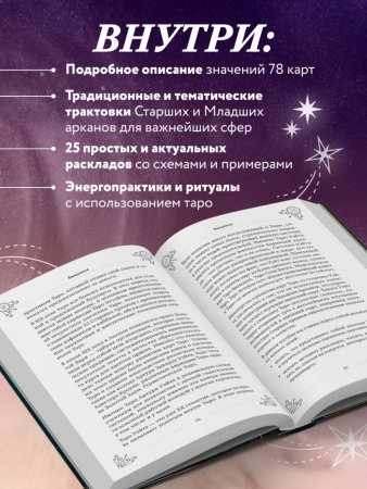 Книга: Таро для начинающих. Практический курс EKS-157852