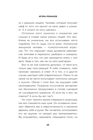 Книга: Не орите на меня! 8 способов ухода от психологической агрессии EKS-141509