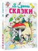Книга: Сказки EKS-000516