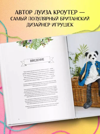 Книга: Вяжи! Приручай! Играй! Новая компания очаровательных диких животных, связанных на спицах. Более 40 схем для вязания на спицах игрушек, одежды и аксессуаров EKS-653705 Книга: Вяжи! Приручай! Играй! Новая компания очаровательных диких животных, связанных на спицах. Более 40 схем для вязания на спицах игрушек, одежды и аксессуаров EKS-653705