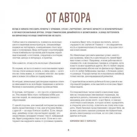 Книга: Буква к букве. Леттеринг для начинающих MIF-177913