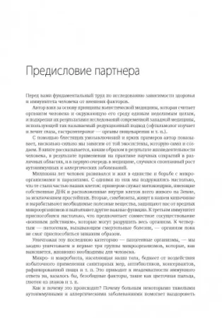 Книга: Эпидемия стерильности. Новый подход к пониманию аллергических и аутоиммунных заболеваний MIF-177067