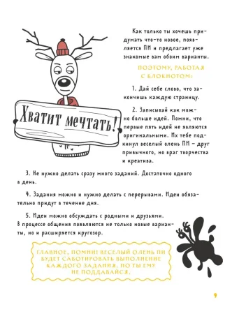 Книга: Настоящие художники не воруют. 100+ упражнений, которые помогут порождать оригинальные идеи с нуля и бороться с психологической инерцией EKS-595388