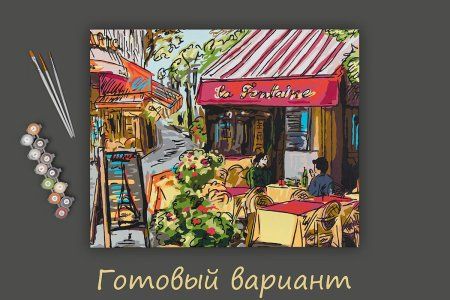 Набор для раскрашивания по номерам (холст на подрамнике) ФРЕЯ 50 х 40 см "Парижское кафе" PNB/PL-223