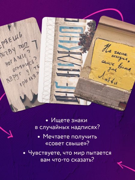 Знаки вселенной. 40 карт, которые помогут заглянуть в будущее EKS-183318