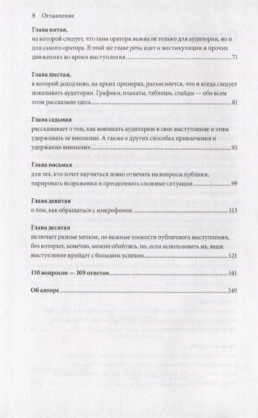 Книга: Камасутра для оратора. 10 глав о том, как получать и доставлять максимальное удовольствие, выступая публично MIF-465041