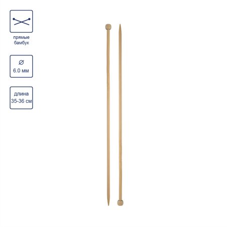 Спицы прямые GAMMA бамбук d 6.0 мм 35-36 см BL2-60