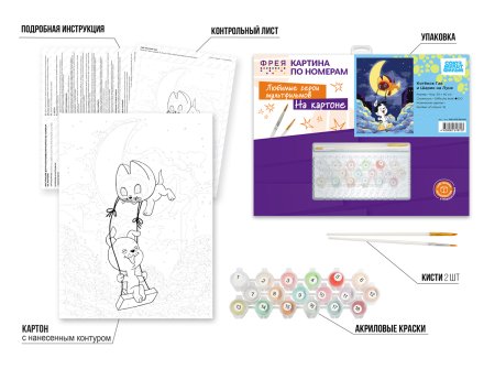 Набор для раскрашивания по номерам ФРЕЯ (на картоне) 30 х 40 см "Котёнок Гав и Шарик на Луне" CMF-PKZ/PM-002