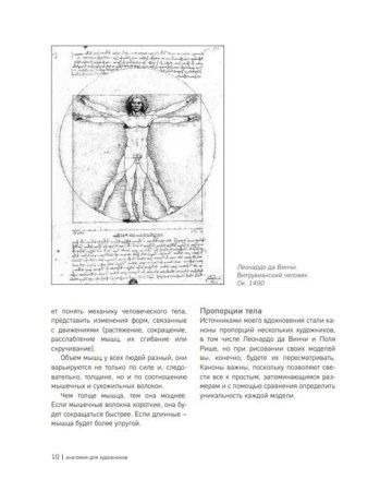 Книга: МОРФО. Анатомия для художников EKS-161132